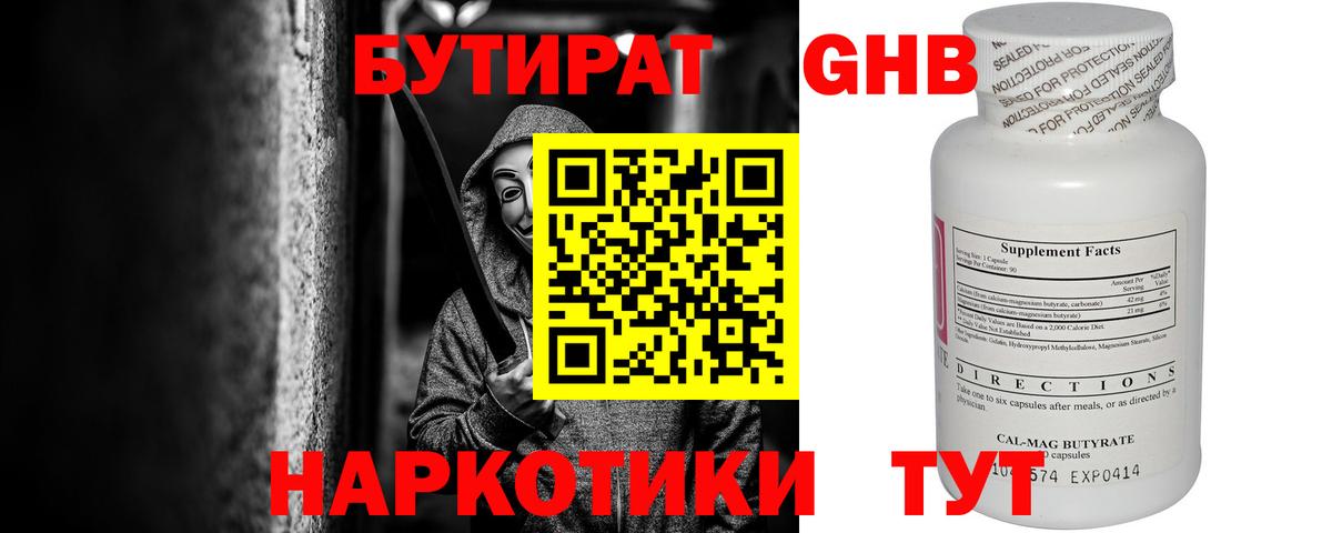 Бутират вода  Бутират  Усть-Кут  Вход с VPN 