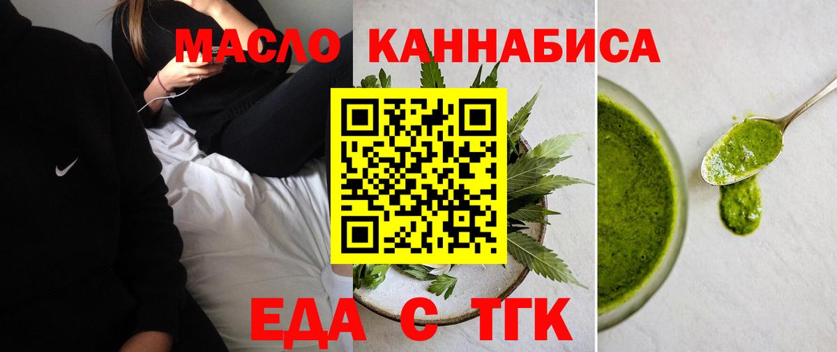 Еда ТГК конопля  Вход с VPN  Усть-Кут 