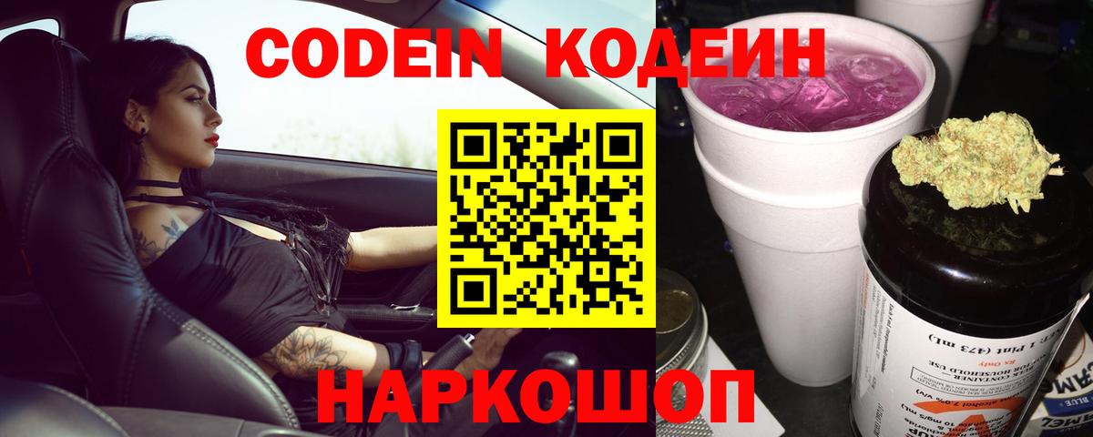 Codein напиток Lean (лин) Усть-Кут