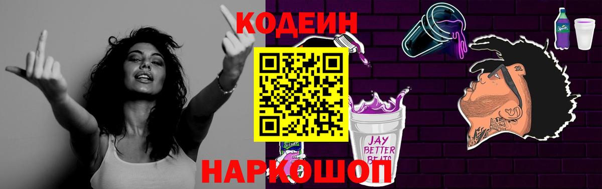 Кодеиновый сироп Lean Purple Drank  Кодеиновый сироп Lean Purple Drank  Вход с VPN  Усть-Кут 