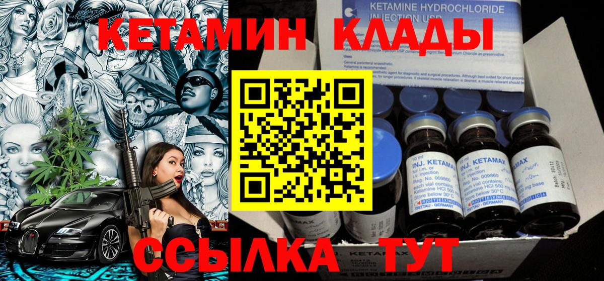 КЕТАМИН VHQ Усть-Кут