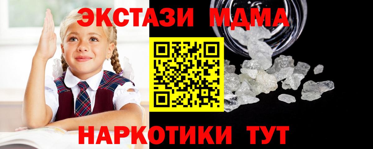 MDMA кристаллы  Вход с VPN  МДМА  МДМА молли  Усть-Кут 