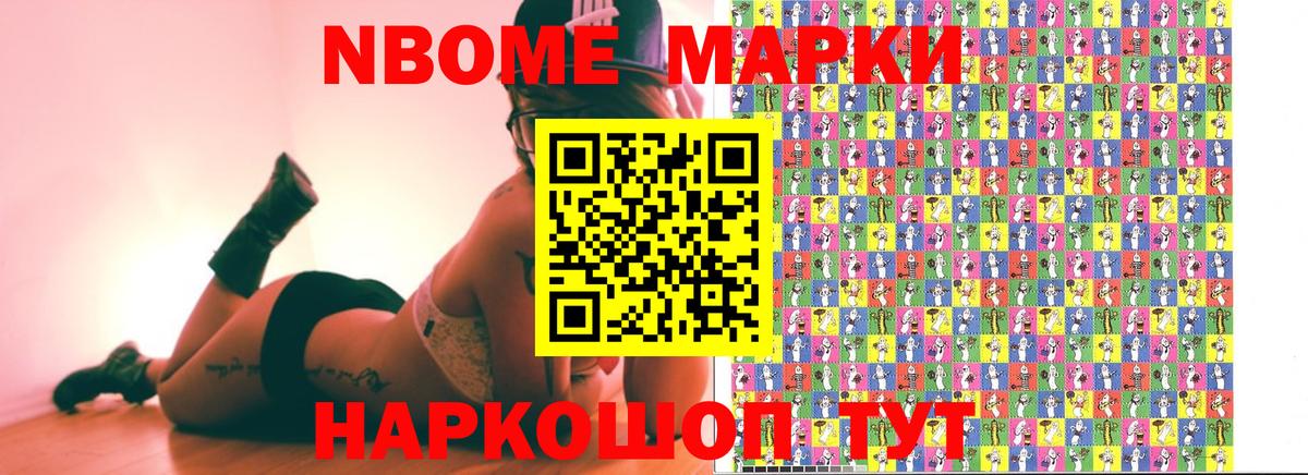 Марки 25I-NBOMe 1500мкг Усть-Кут